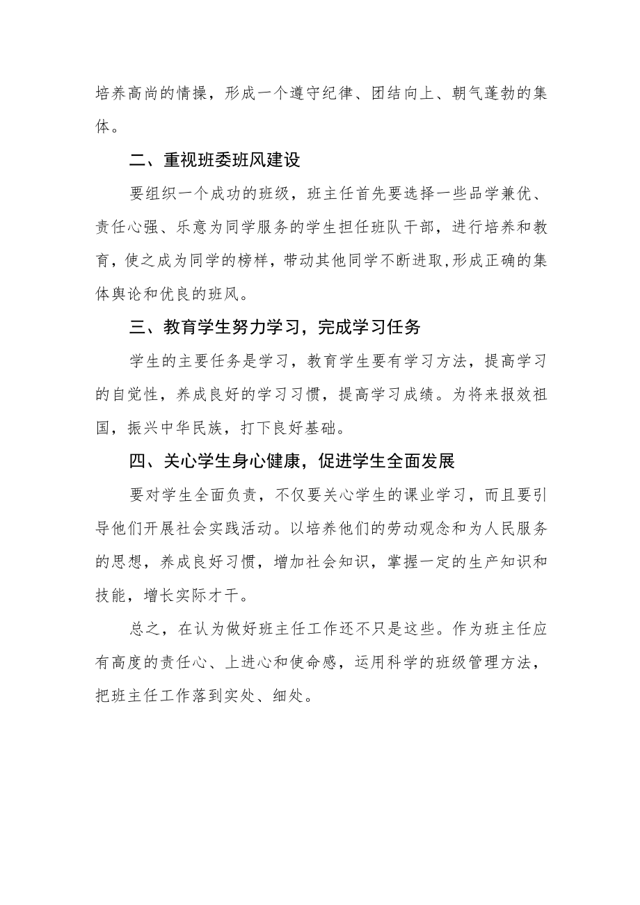 （共三篇）中学教务主任【“三抓三促”行动进行时】学习心得.docx_第3页