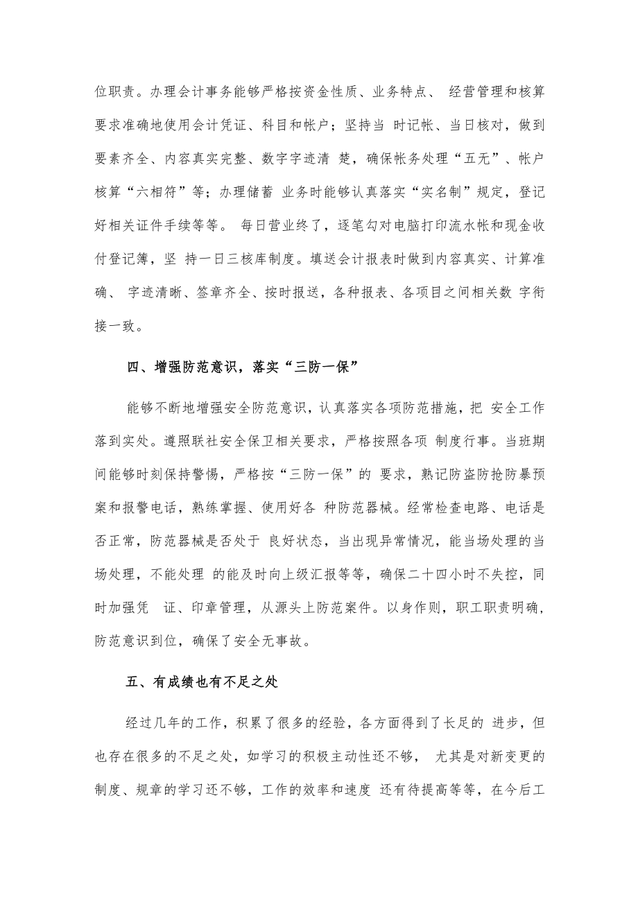 联社法个人述职述廉报告供借鉴.docx_第2页