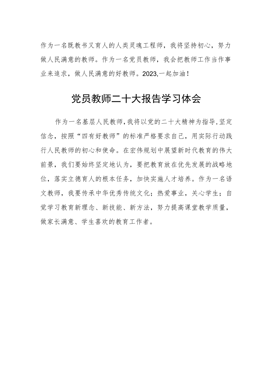 （共三篇）党员教师二十大报告学习体会范文.docx_第2页