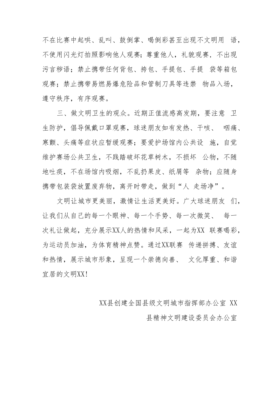 2023赛季XX联赛文明观赛倡议书（范本）.docx_第2页