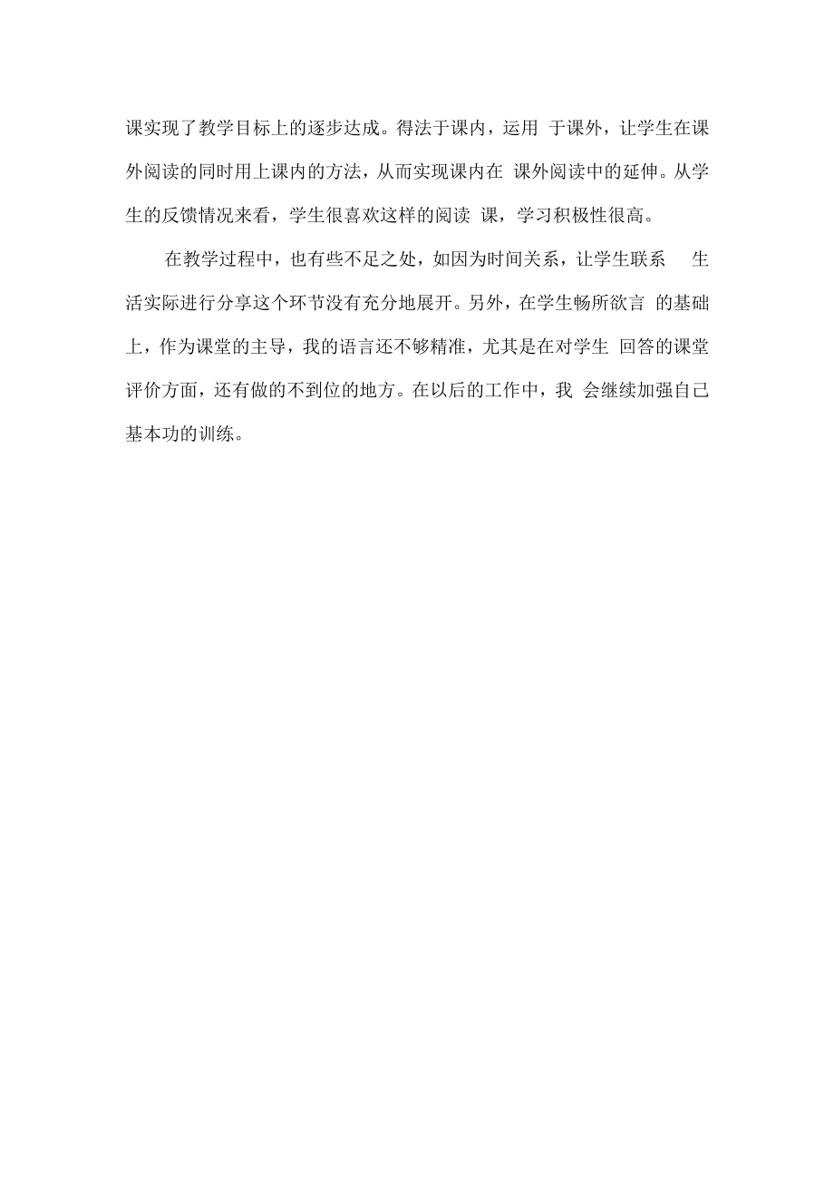 中国古代寓言整本书阅读推进课教学反思.docx_第2页