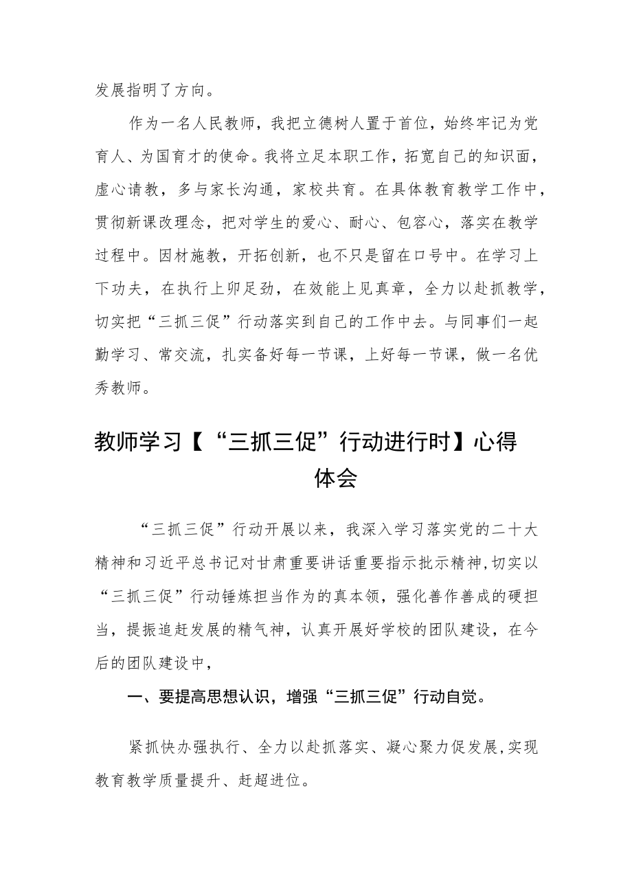 （共三篇）学校少先大队辅导员学习【“三抓三促”进行时】心得体会.docx_第2页