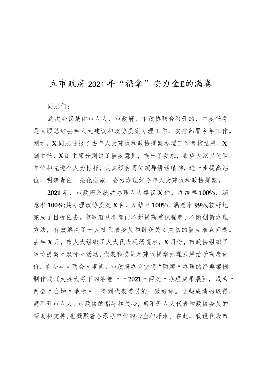 在市政府2021年两案交办会上的讲话.docx_第1页