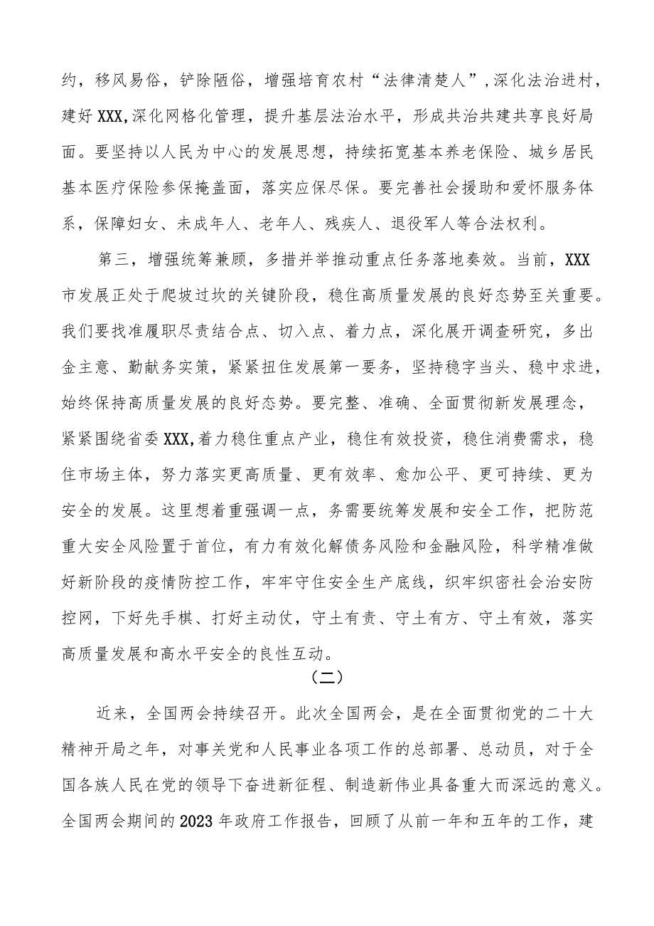 学习2023年十四届全国人大一次会议《政府工作报告》心得体会研讨交流发言材料（共四篇）.docx_第3页