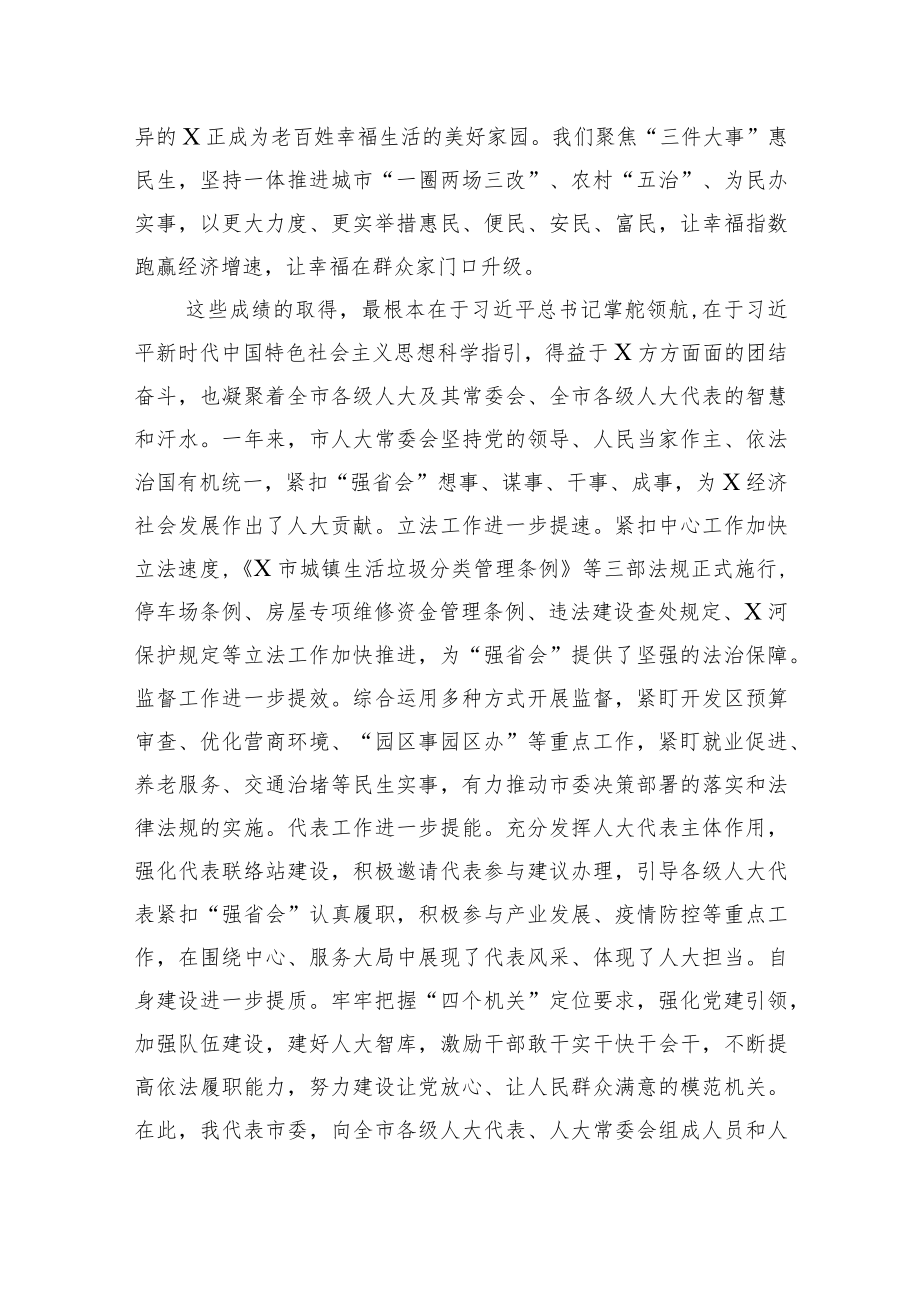 在市人大会议闭幕会上的讲话.docx_第2页