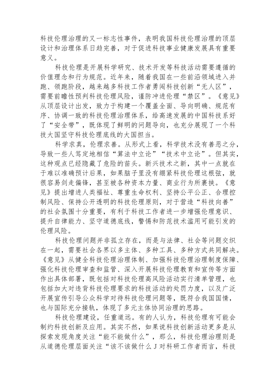 《关于加强科技伦理治理的指导意见》心得体会精选三篇.docx_第3页