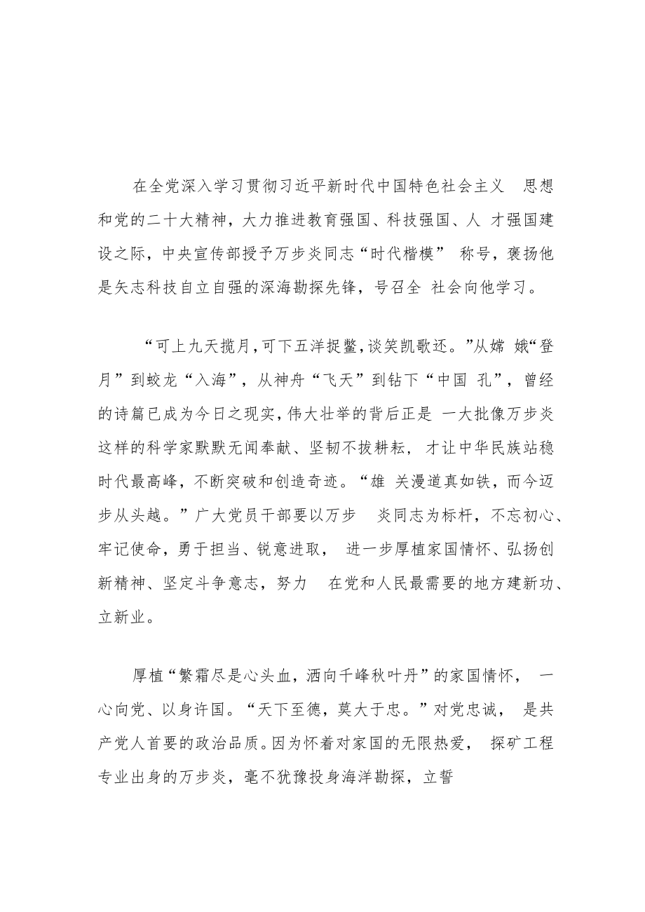 “时代楷模”万步炎同志事迹及学习心得3篇.docx_第1页