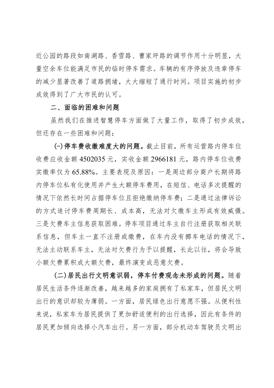 做好智慧停车服务社会交通助力经济发展.docx_第2页