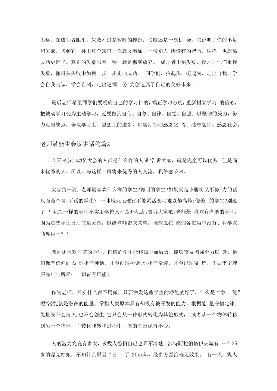 老师潜能生会议讲话稿（精选5篇）.docx_第3页