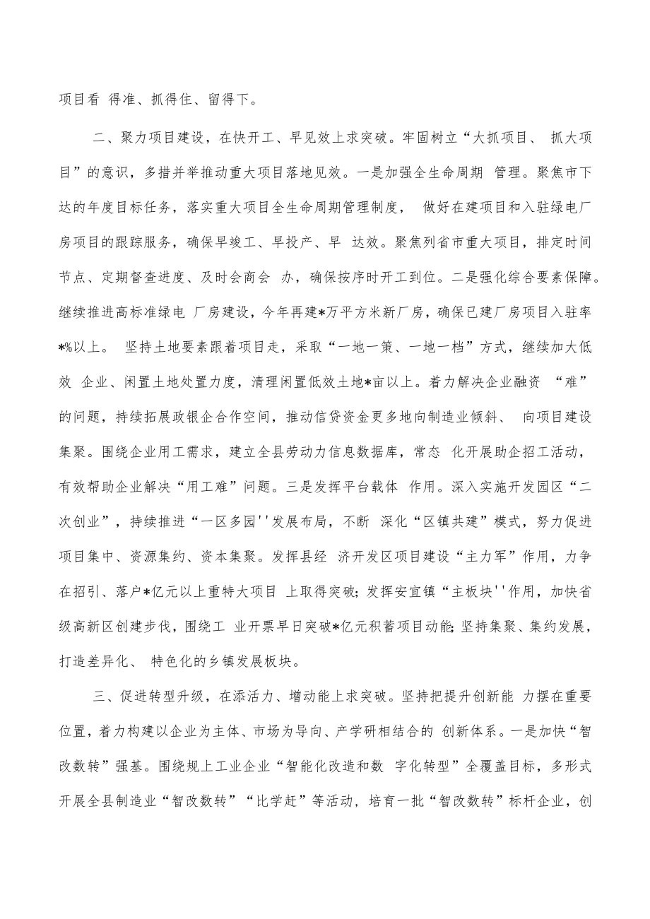 项目建设经验亮点做法.docx_第2页