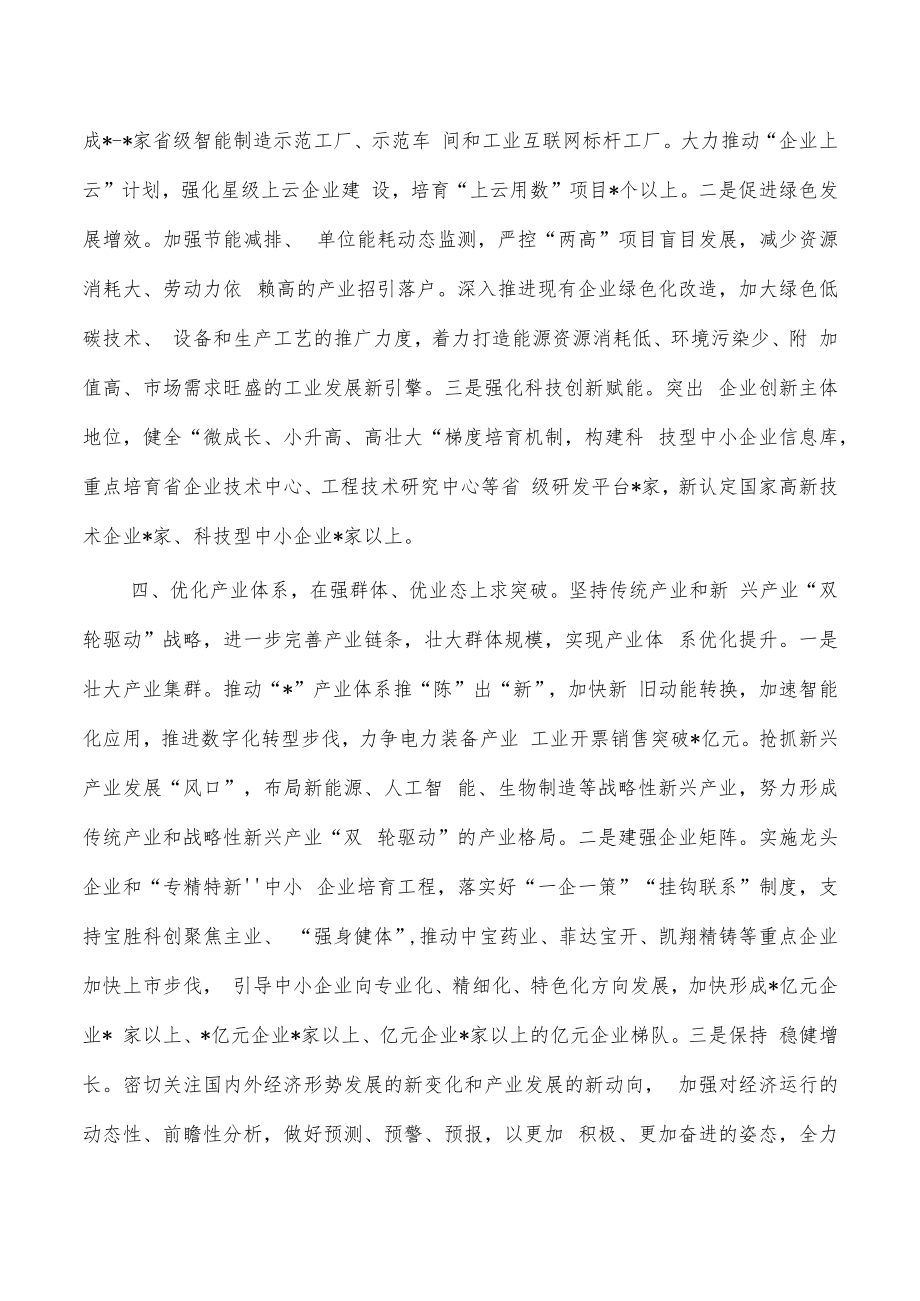 项目建设经验亮点做法.docx_第3页