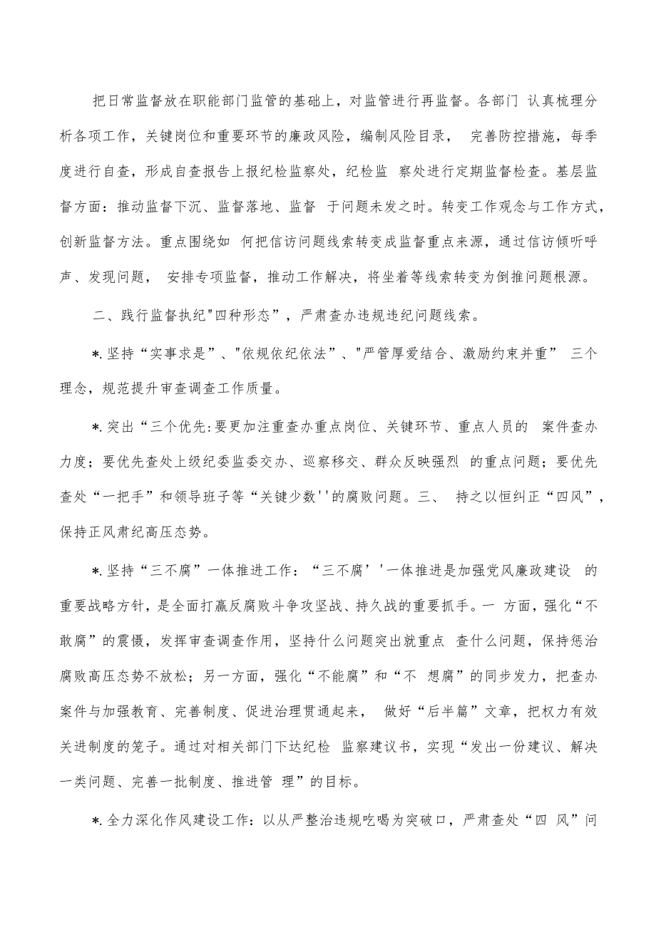 学校纪检监察工作计划.docx_第2页