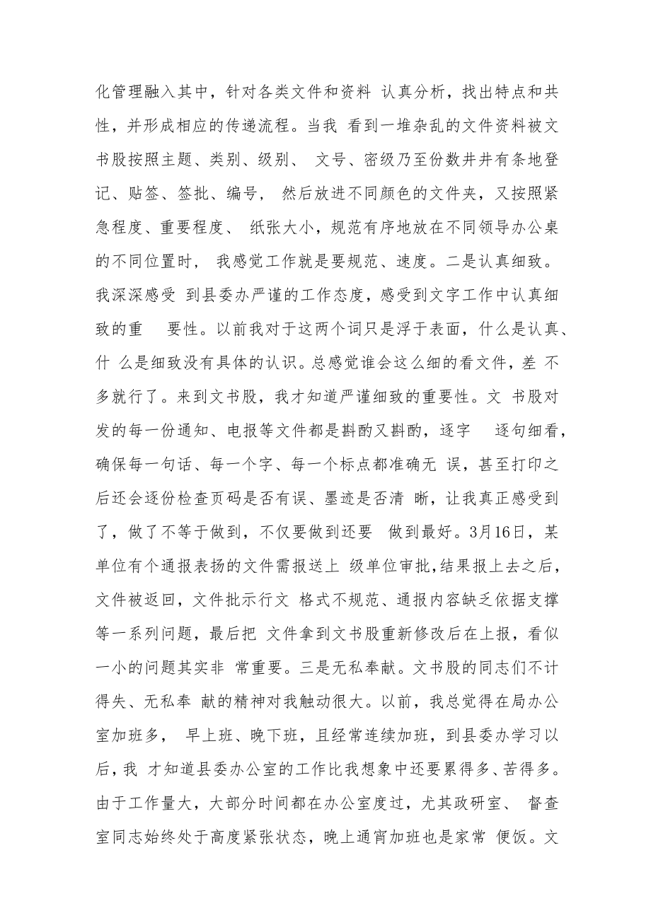 到县委办跟班学习的几点体会.docx_第2页