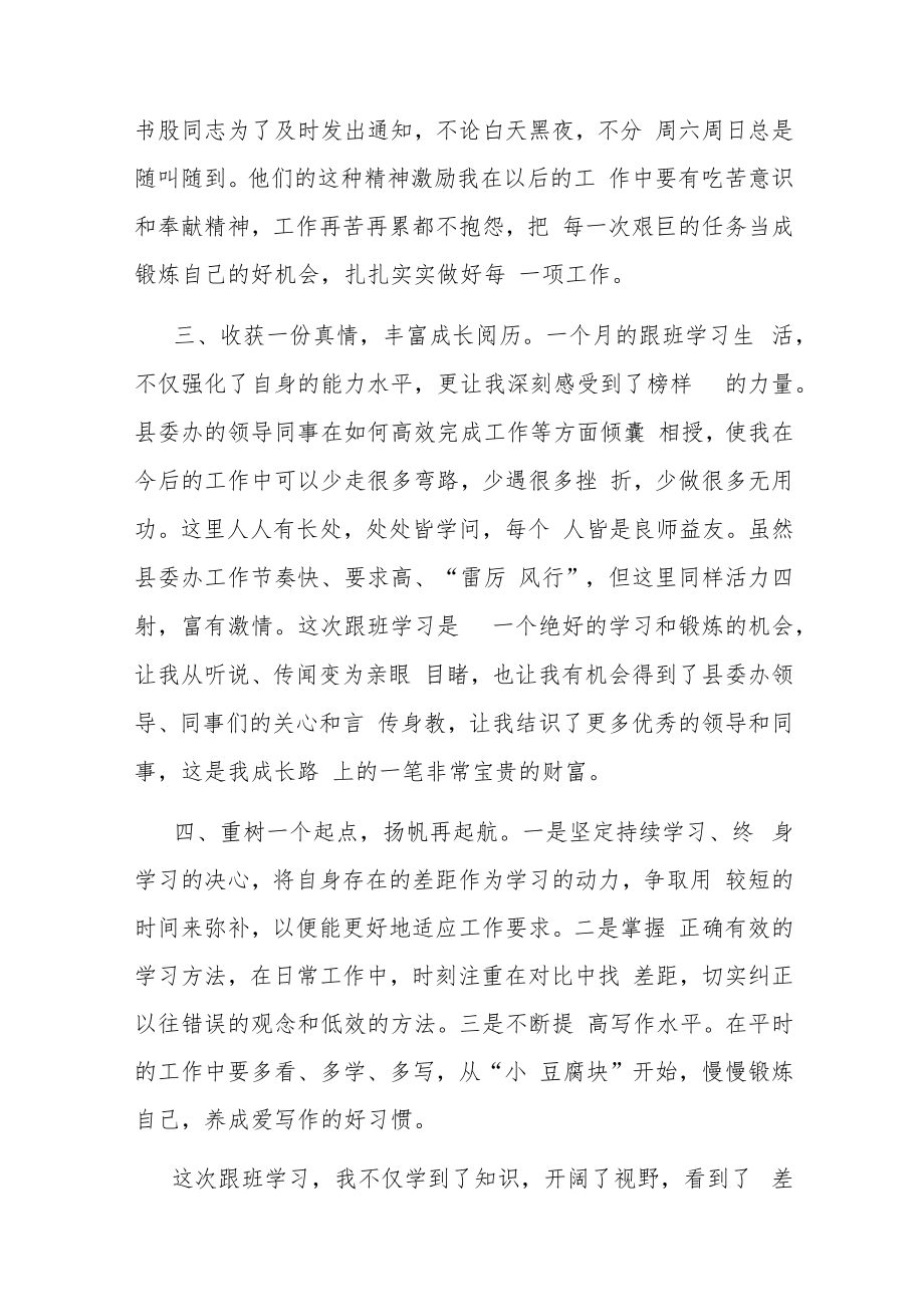 到县委办跟班学习的几点体会.docx_第3页