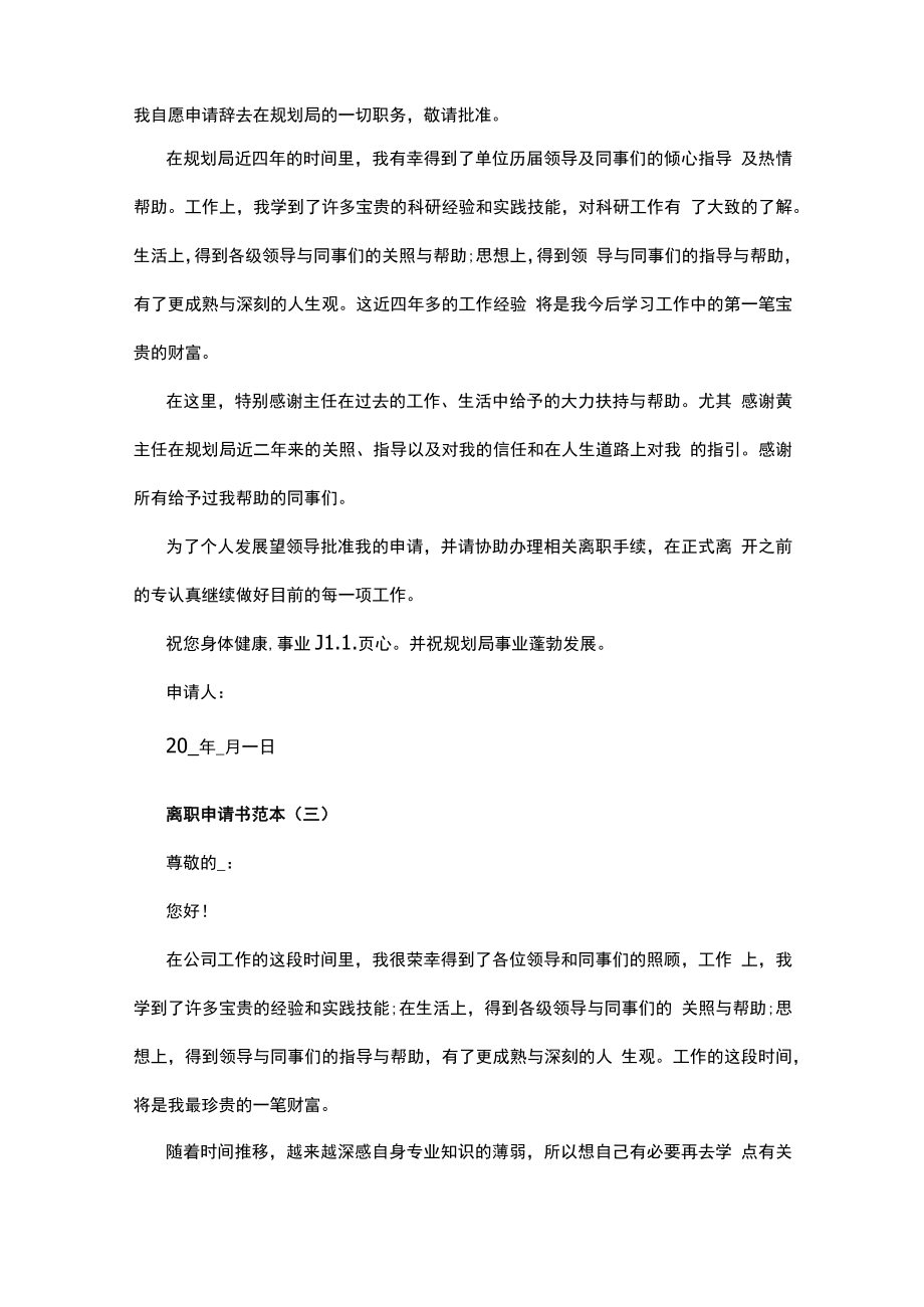 离职申请书范本_个人原因辞职申请书.docx_第2页