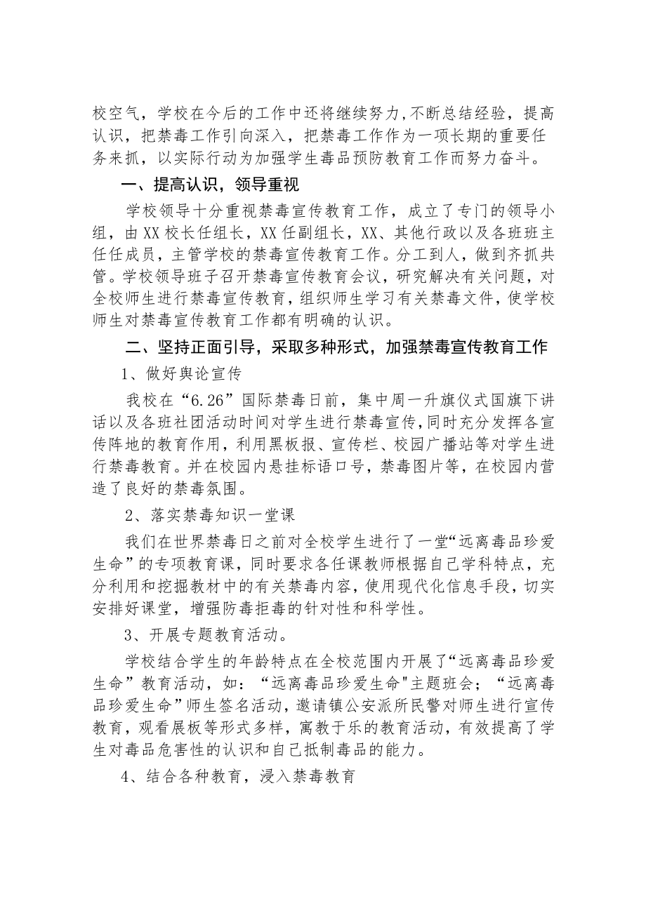 中小学校2023年全民禁毒月宣传教育活动总结四篇合集.docx_第3页