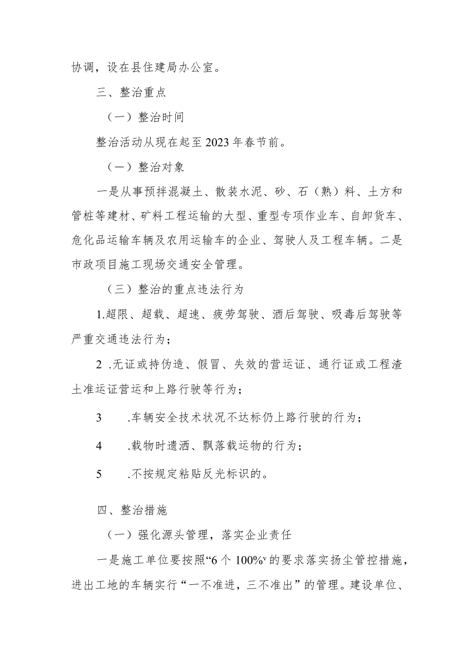 XX县进一步推进城乡建设领域交通安全专项整治行动的实施方案.docx_第2页