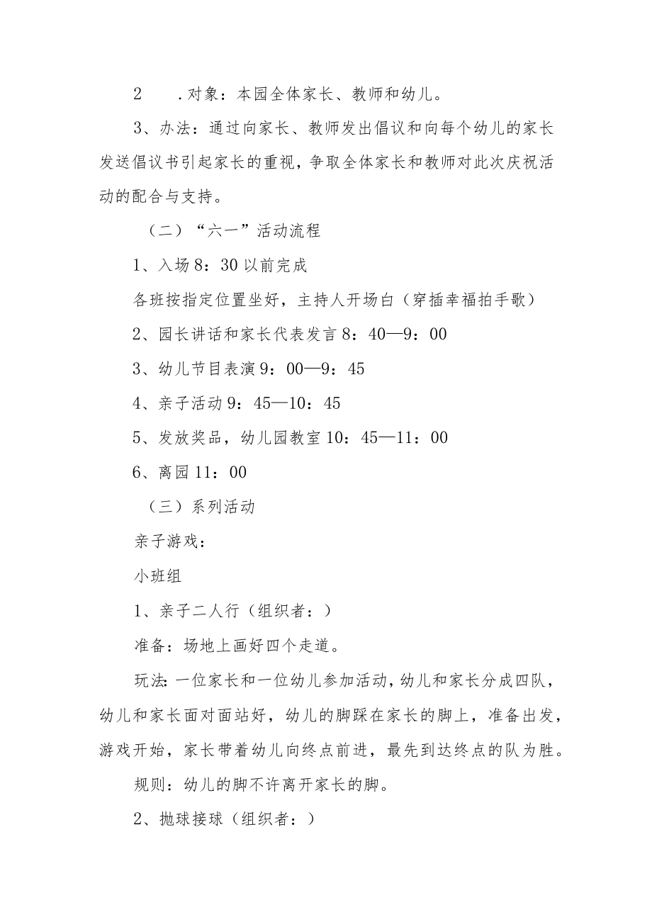 儿童节公司活动策划方案 篇19.docx_第2页