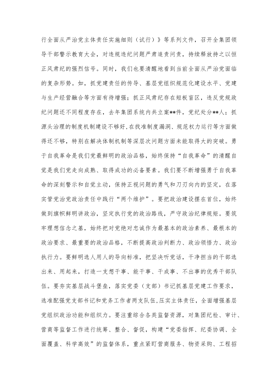 集团公司党委理论学习中心组专题学习时交流发言稿供借鉴.docx_第3页