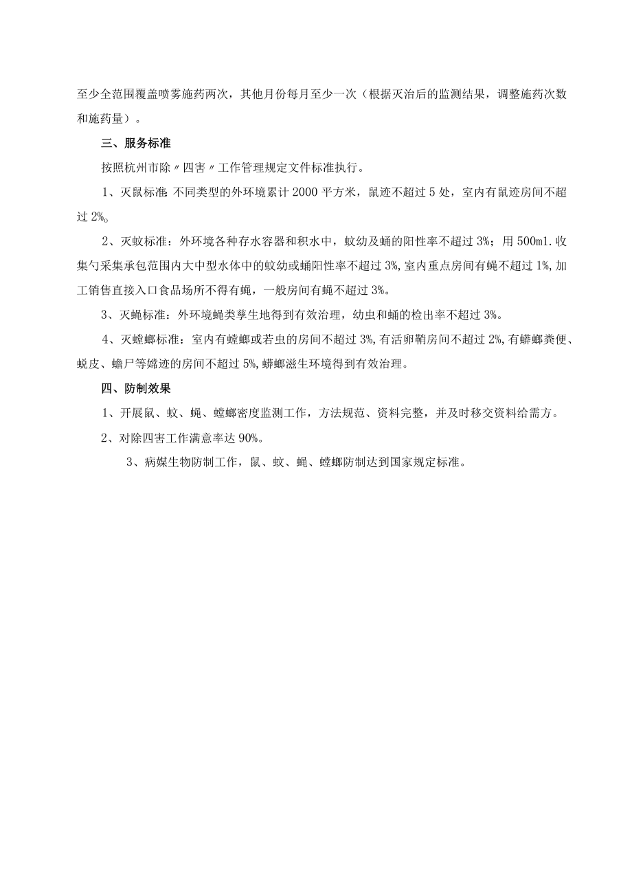 采购要求及评分标准.docx_第2页