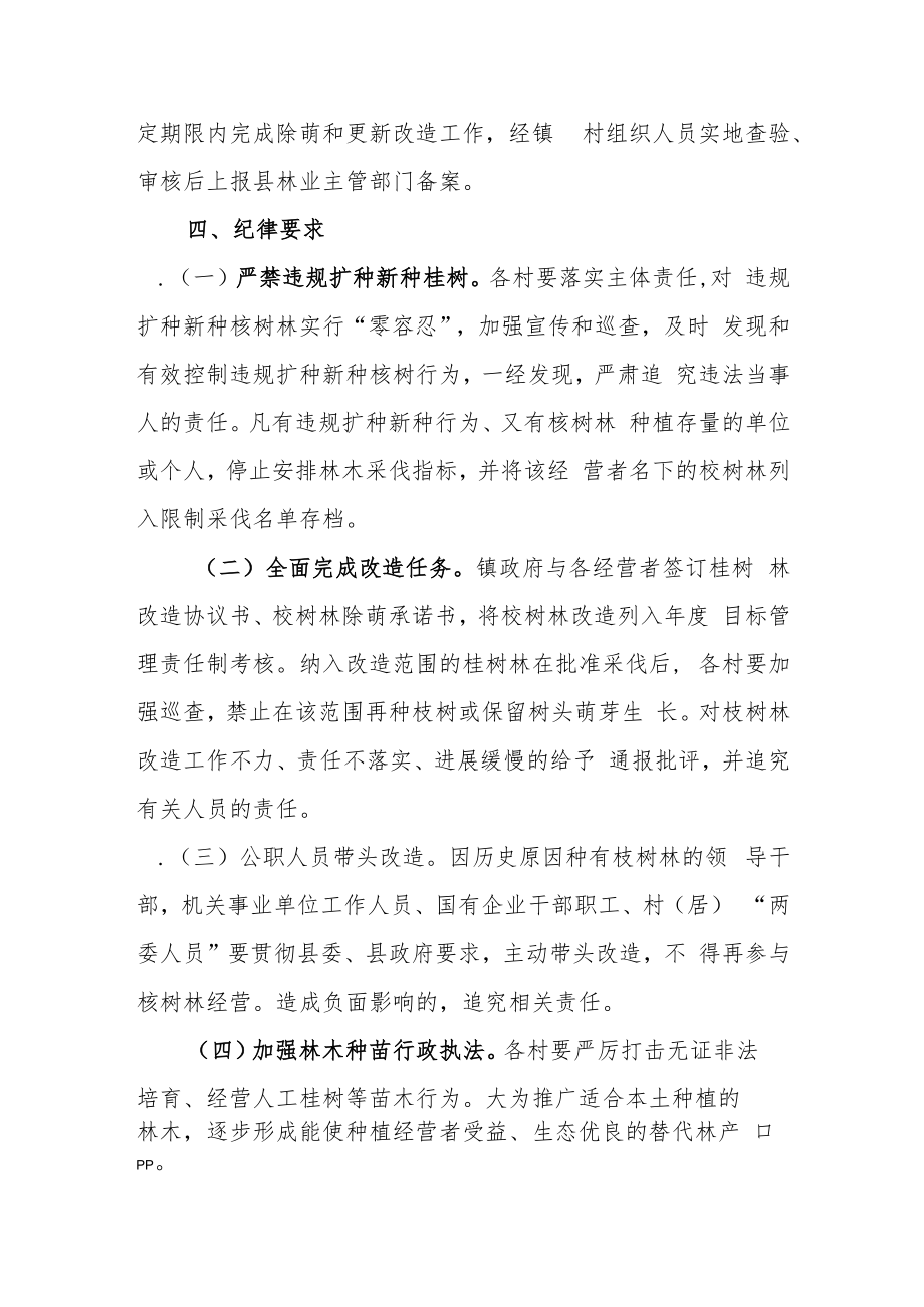 2023年XX镇桉树林改造工作方案.docx_第3页