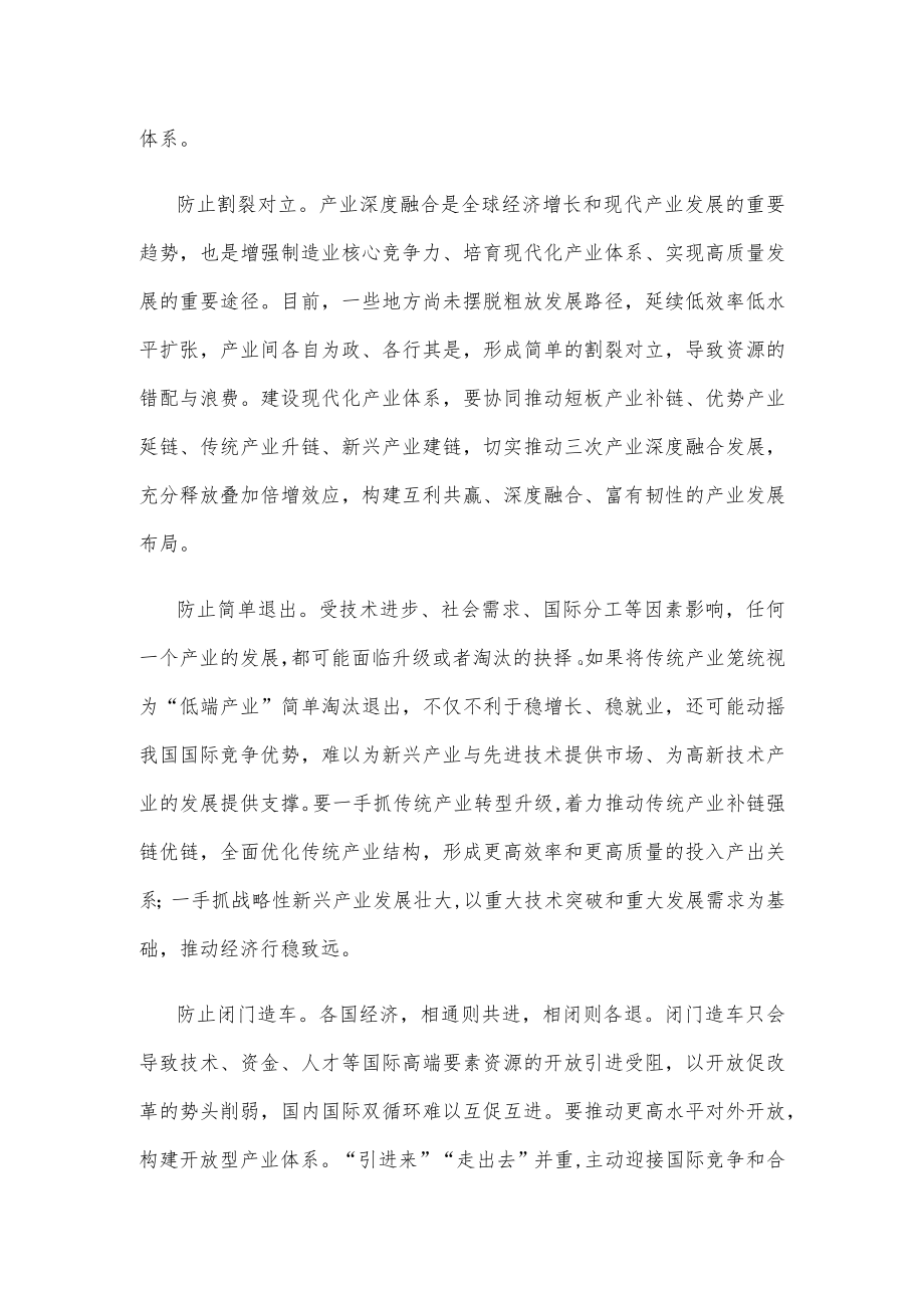 学习财经委员会第一次会议讲话精神防止“五种倾向”心得体会.docx_第2页