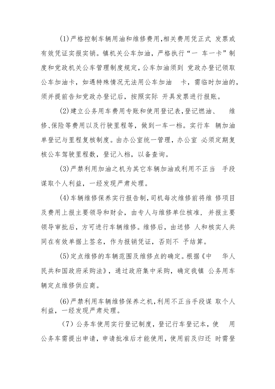 XX镇公务车辆使用管理制度.docx_第2页