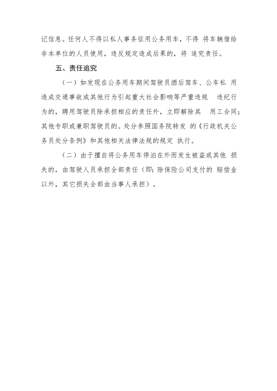 XX镇公务车辆使用管理制度.docx_第3页