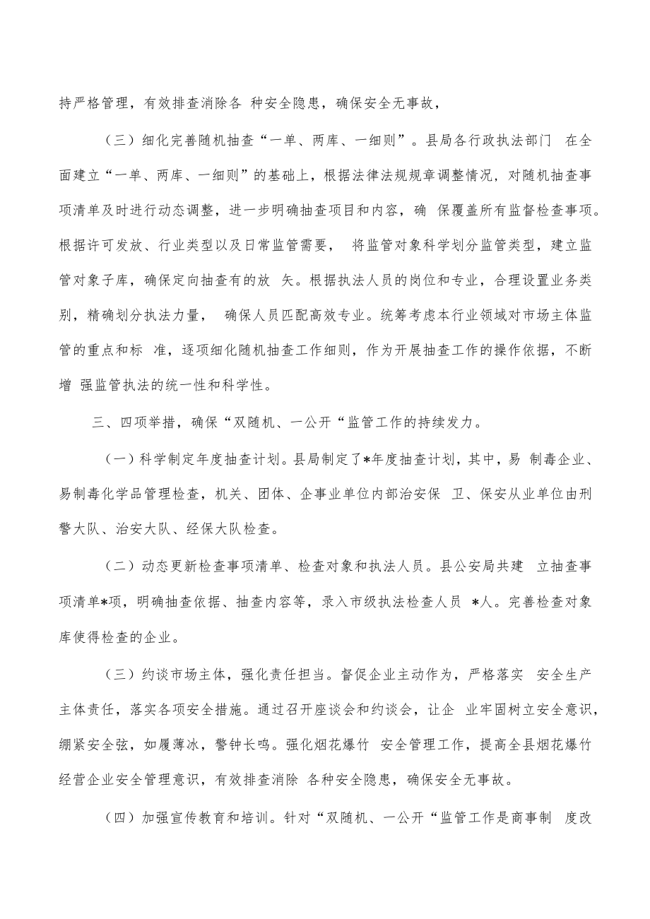 公安双随机一公开监管工作总结.docx_第2页