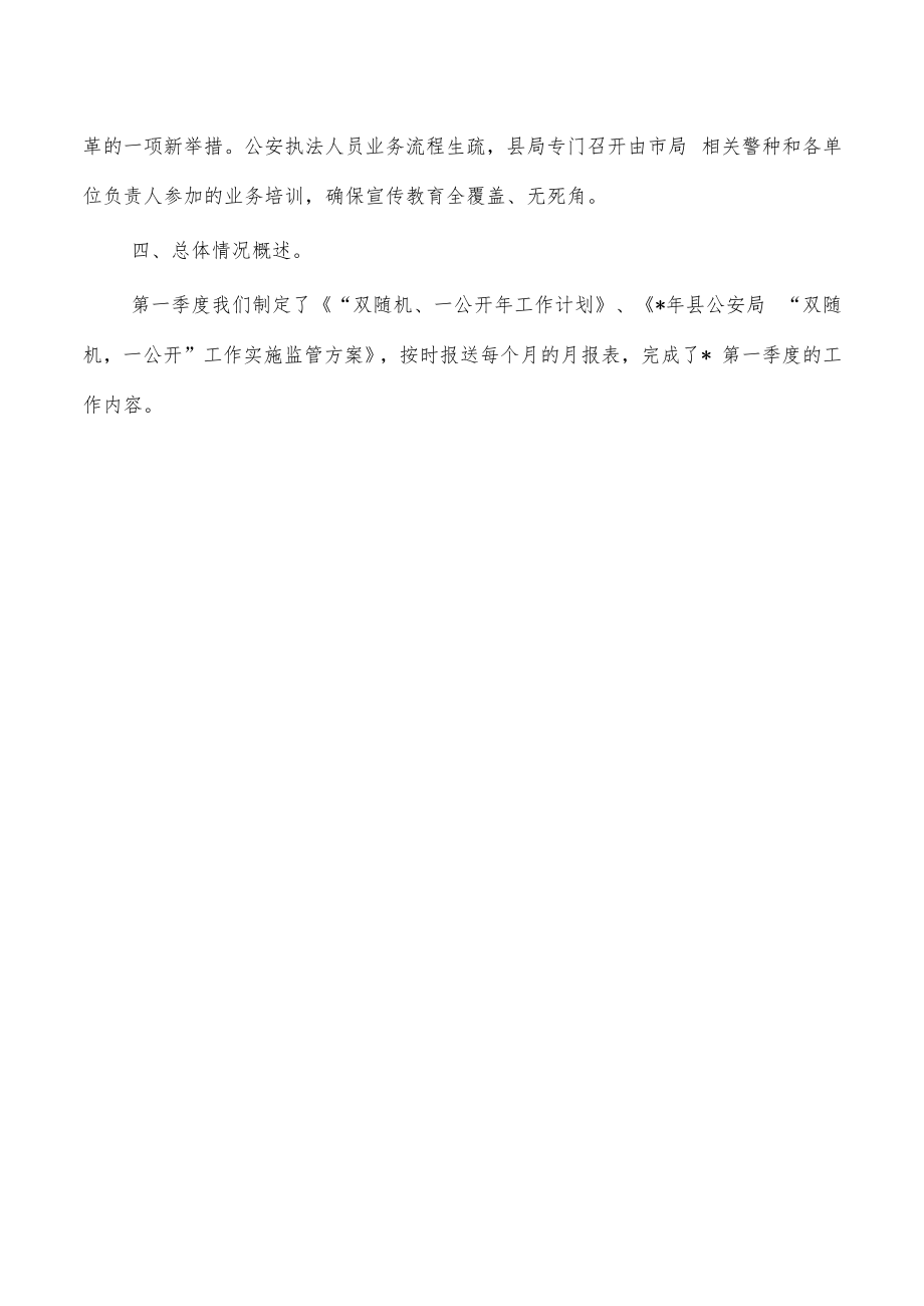 公安双随机一公开监管工作总结.docx_第3页