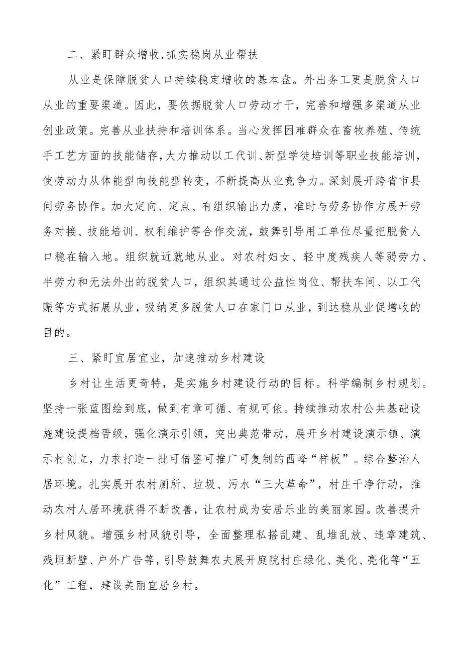 乡村振兴干部学习党二十大精神心得体会（共三篇）.docx_第2页