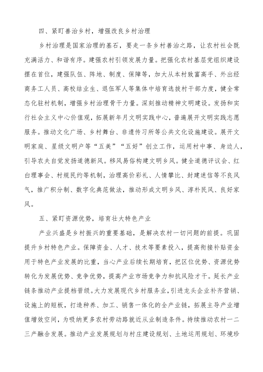 乡村振兴干部学习党二十大精神心得体会（共三篇）.docx_第3页