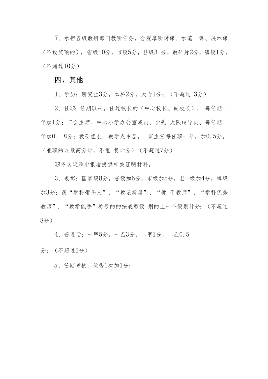 XX小学（一级及以下）教师职称评定考核细则.docx_第3页