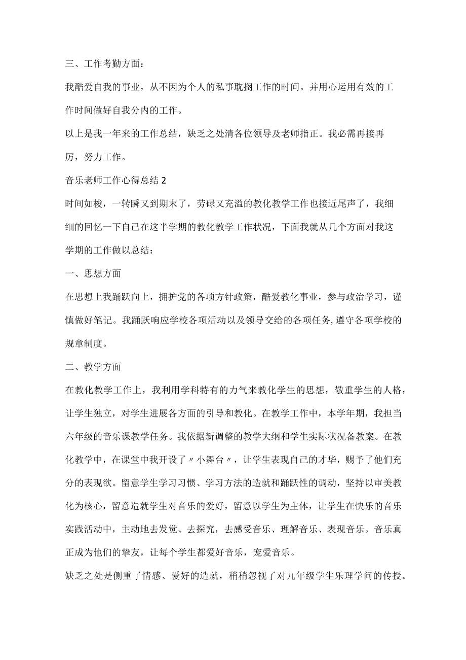 音乐教师工作心得总结.docx_第2页