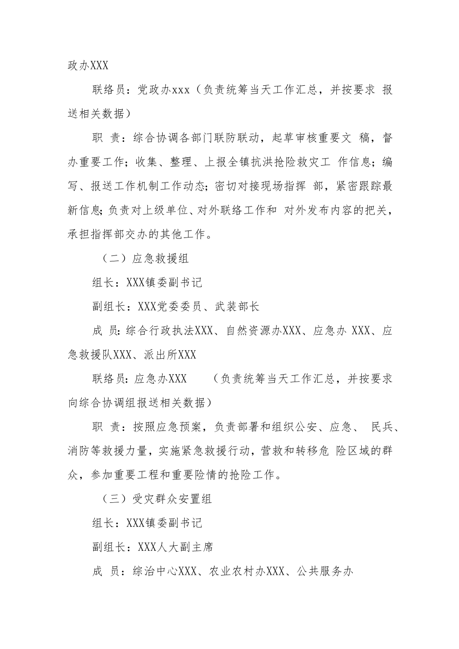 XX镇抢险救援应急处置指挥体系.docx_第2页