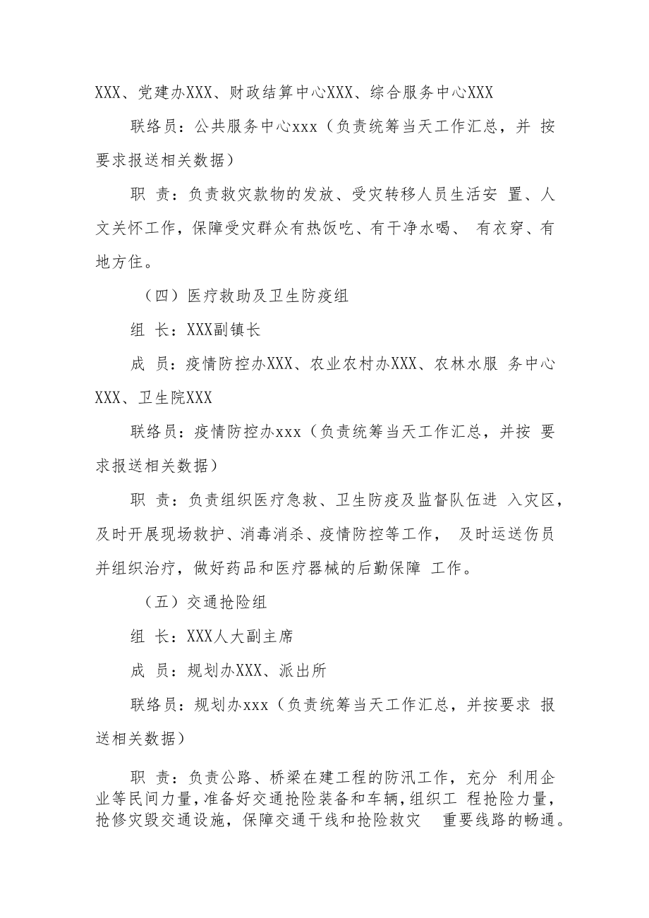 XX镇抢险救援应急处置指挥体系.docx_第3页