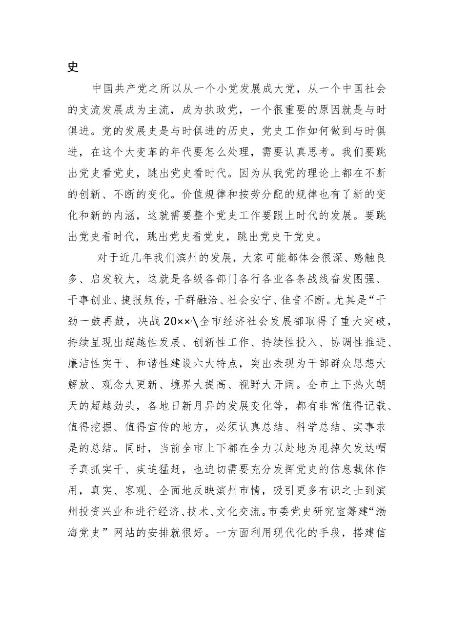 裴建华：在全市党史研究室主任会议上的讲话.docx_第3页