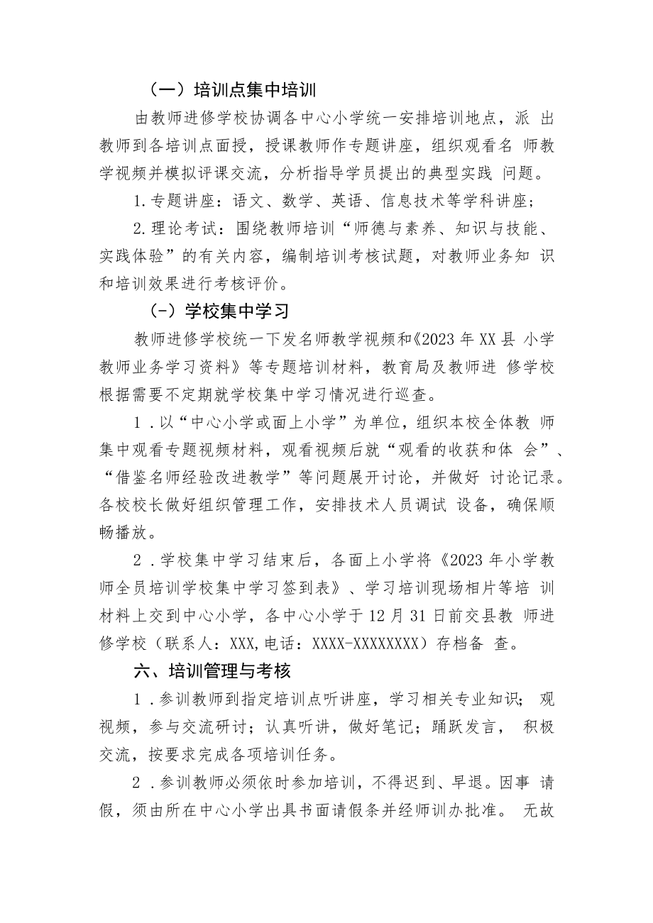 2023年XX县小学教师全员培训实施方案.docx_第2页