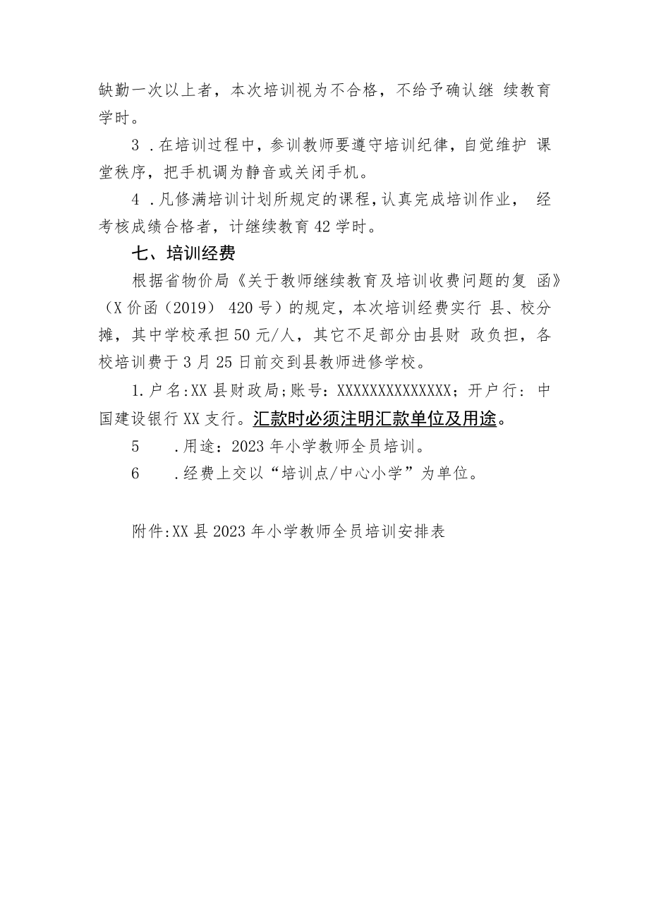 2023年XX县小学教师全员培训实施方案.docx_第3页