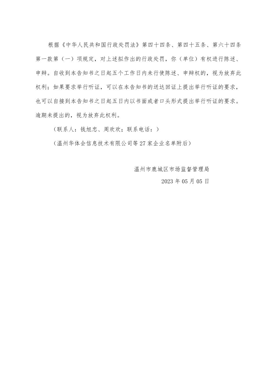 鹿城区市场监督管理局行政处罚听证告知书.docx_第3页