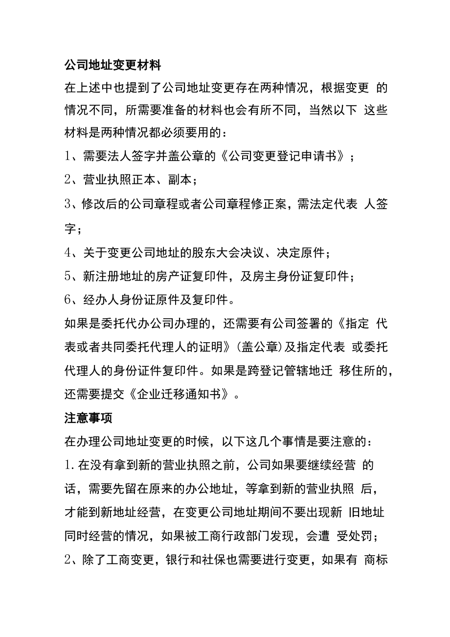 公司地址变更流程.docx_第2页