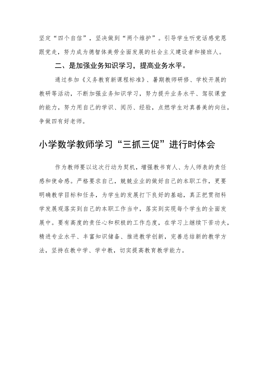 （共三篇）学校后勤保障中心主任热议“三抓三促”行动进行时心得体会.docx_第3页