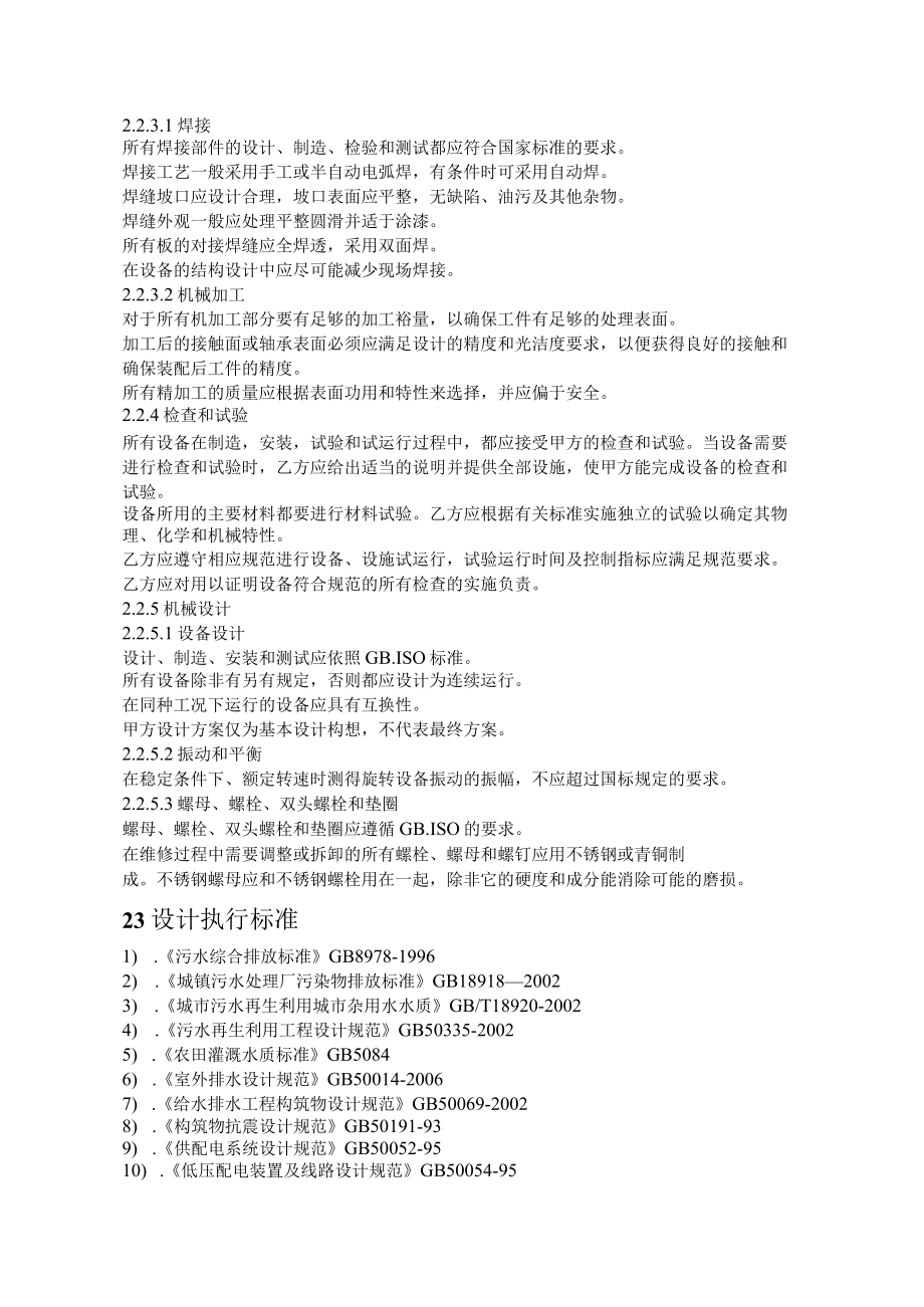 绍兴市再生能源发展有限公司生活污水处理系统120m3d生活污水处理工程.docx_第3页