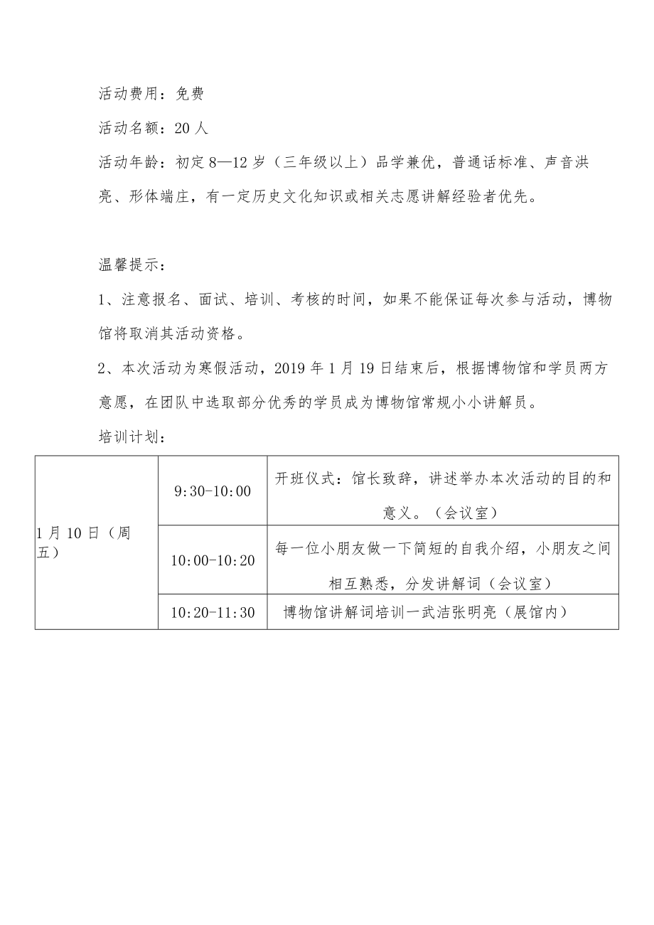 秦皇岛市玻璃博物馆“小小讲解员”活动方案.docx_第2页