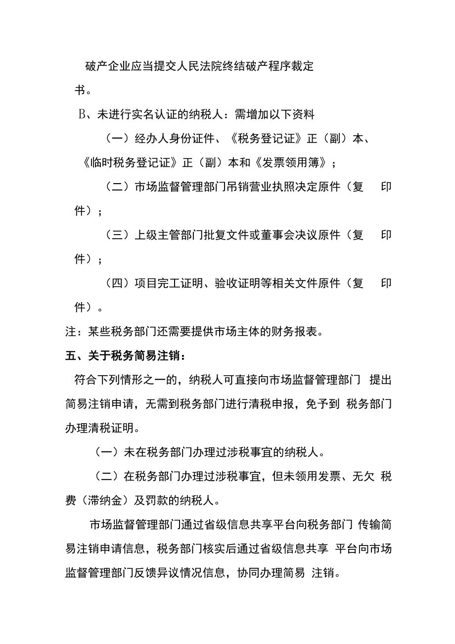 公司税务登记注销流程资料.docx_第3页