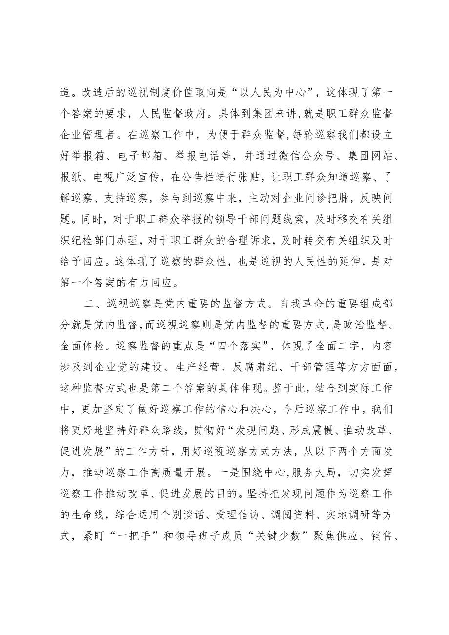 主题教育第二专题读书班心得体会.docx_第2页