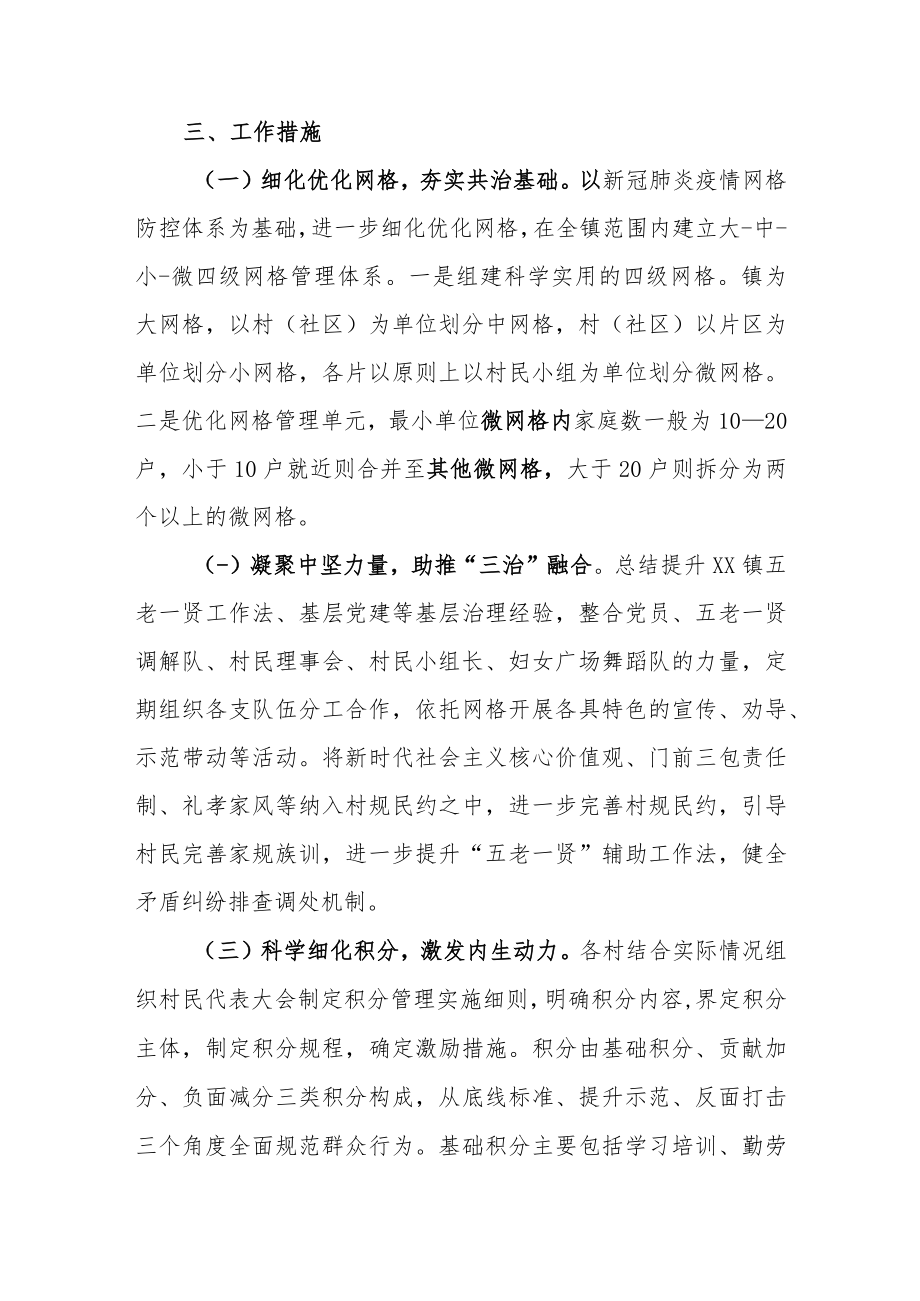 XX镇“网格+积分”乡村治理模式试点工作实施方案.docx_第2页