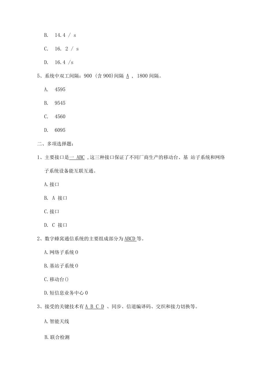 集客代维认证培训习题集.docx_第2页