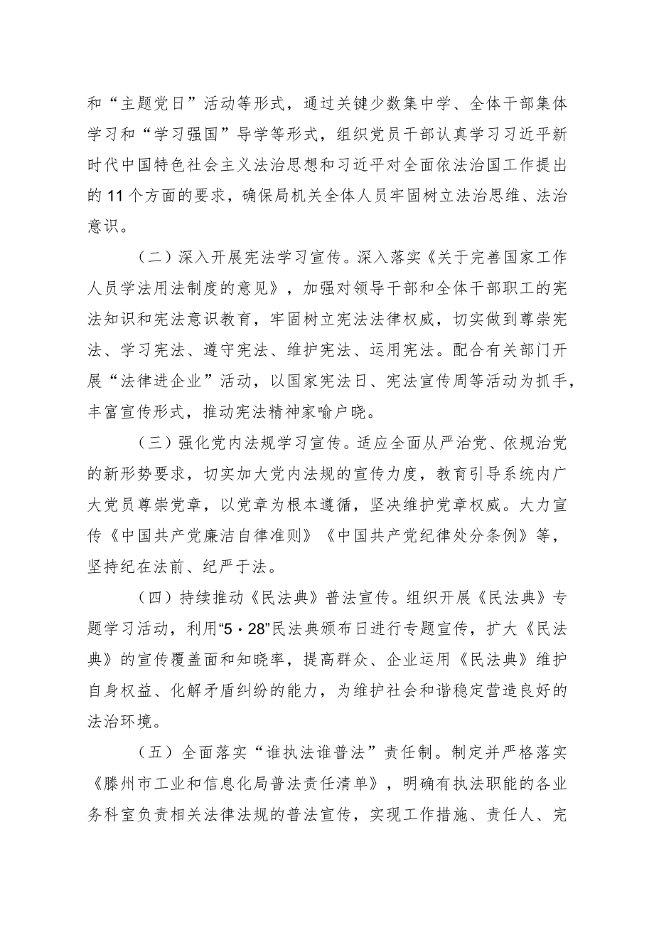 滕州市工业和信息化局2023年普法工作要点.docx_第2页