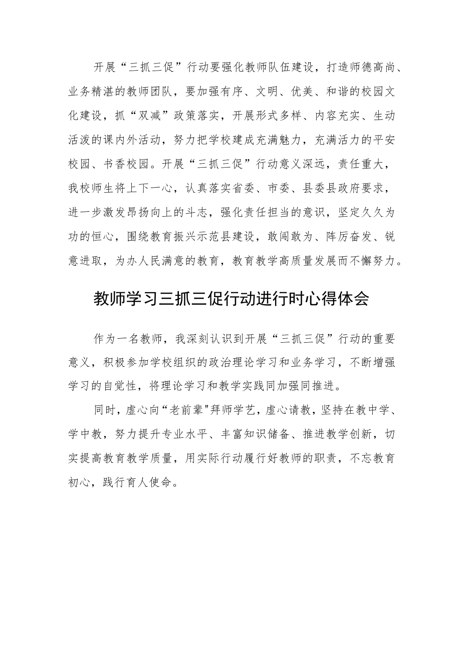 （共三篇）学校校长学习【“三抓三促”进行时】心得体会.docx_第2页